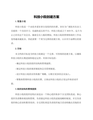 科技小院创建方案