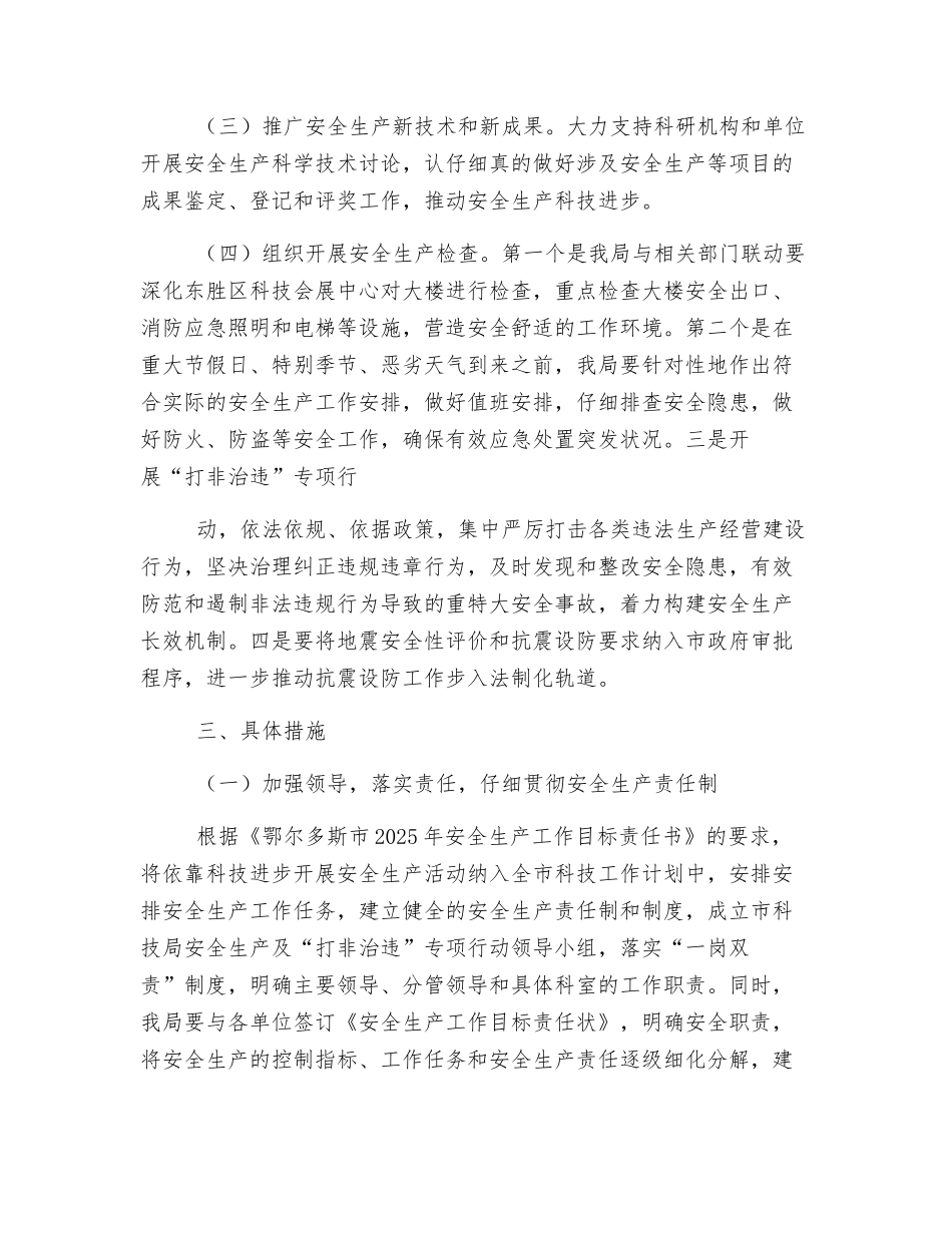 科技局安全生产活动方案_第2页