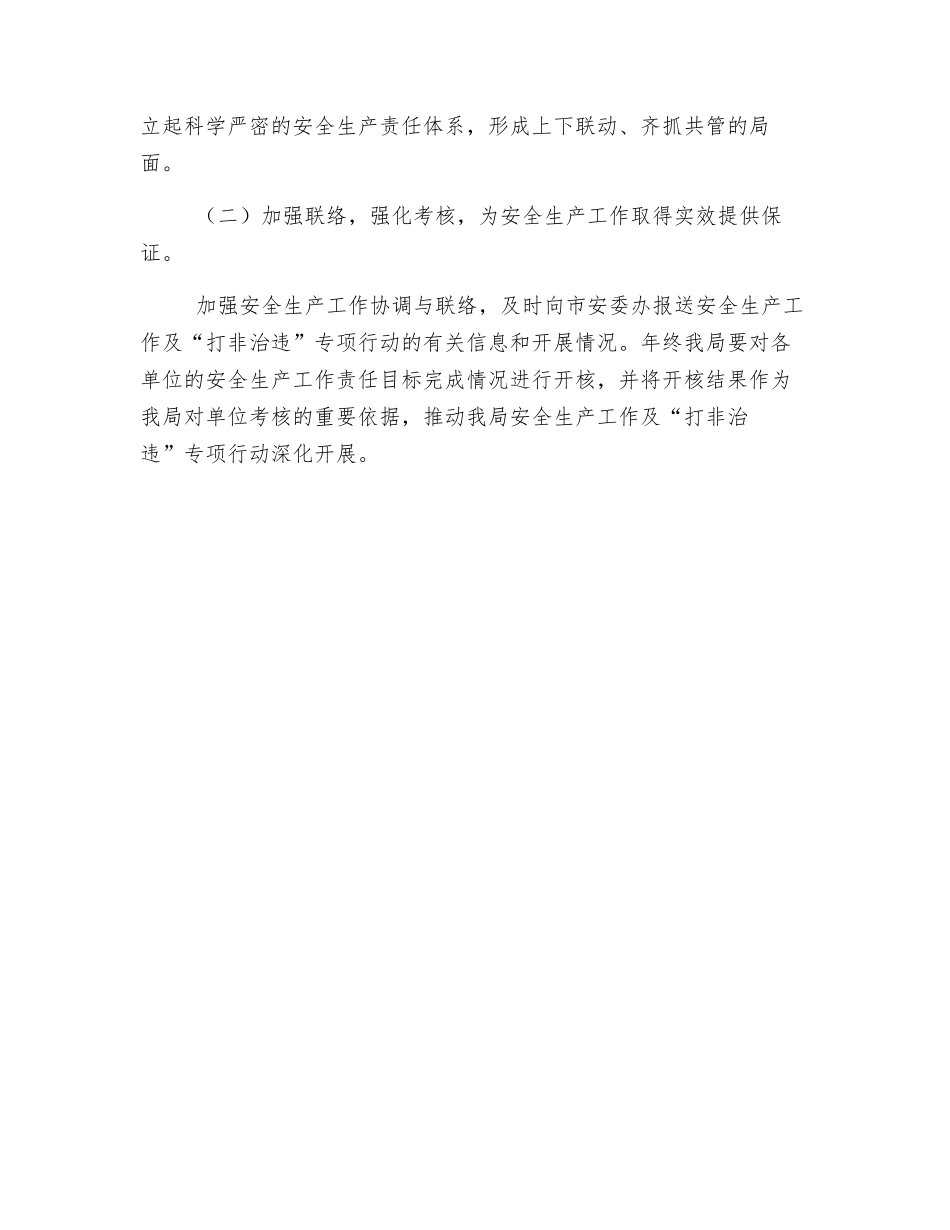 科技局安全生产活动方案_第3页