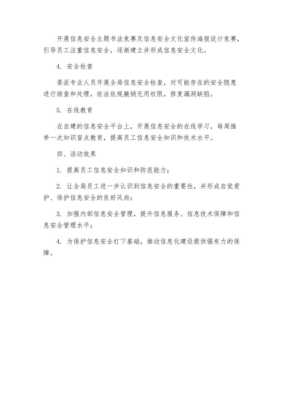 科技局安全宣传月活动方案_第2页