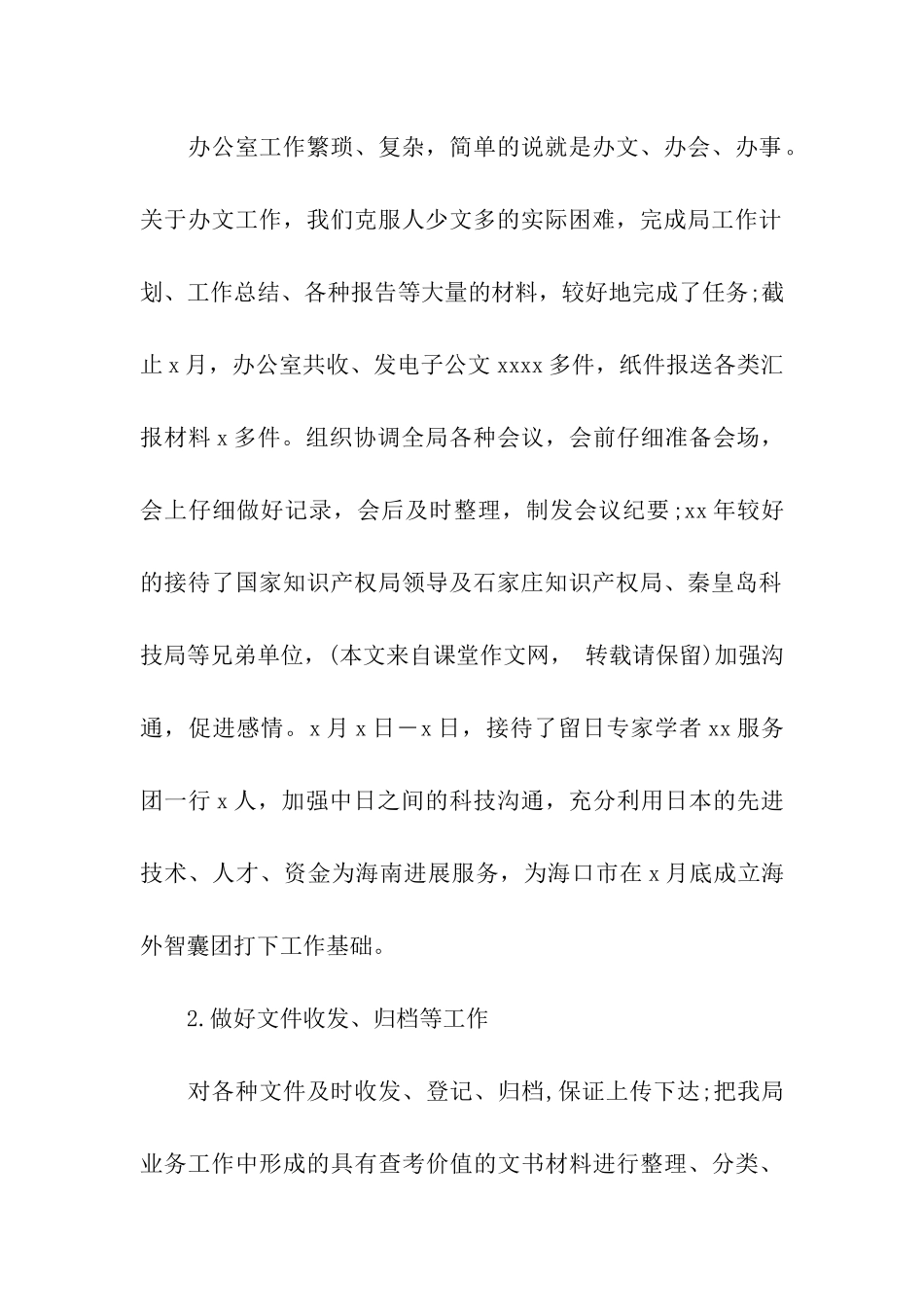 科技局机关办公室年度工作总结范文_第2页