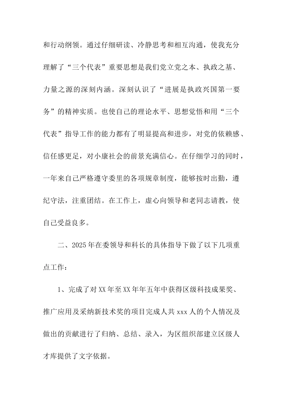 科技局公务员述职述廉报告_第2页