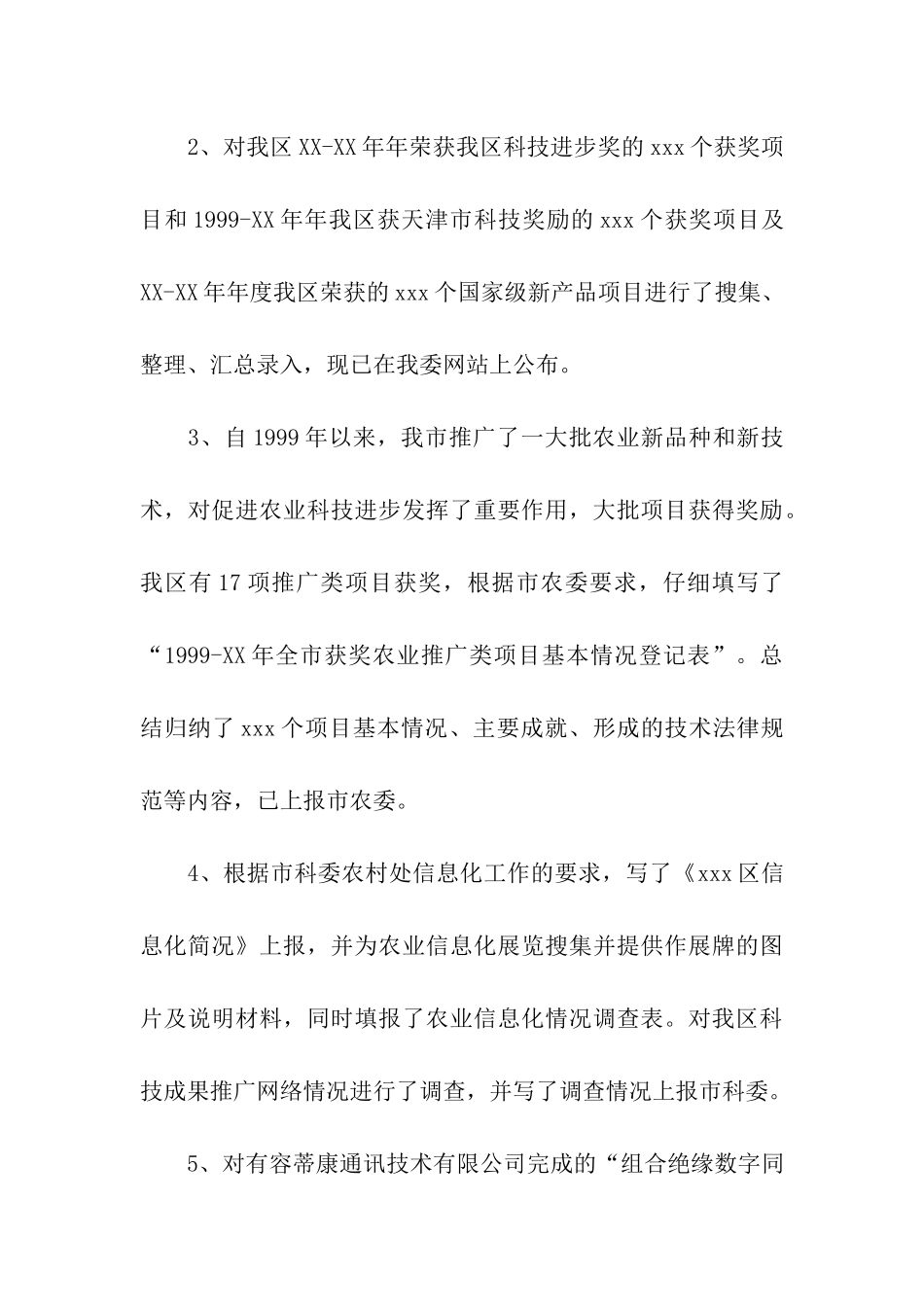 科技局公务员述职述廉报告_第3页