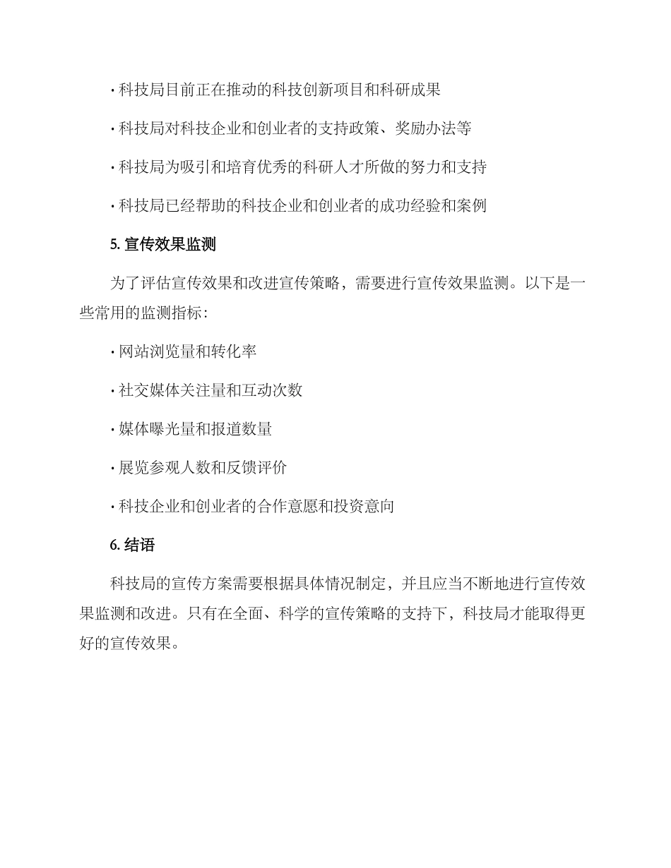 科技局的宣传方案_第3页