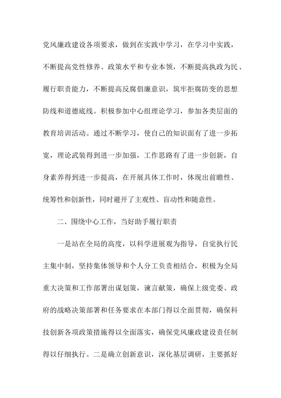 科技局副局长述职述廉报告_第2页