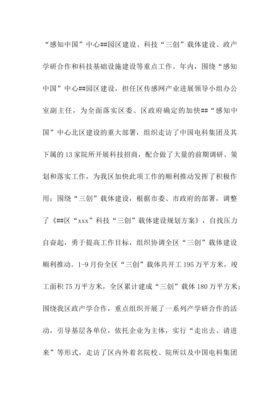 科技局副局长述职述廉报告_第3页