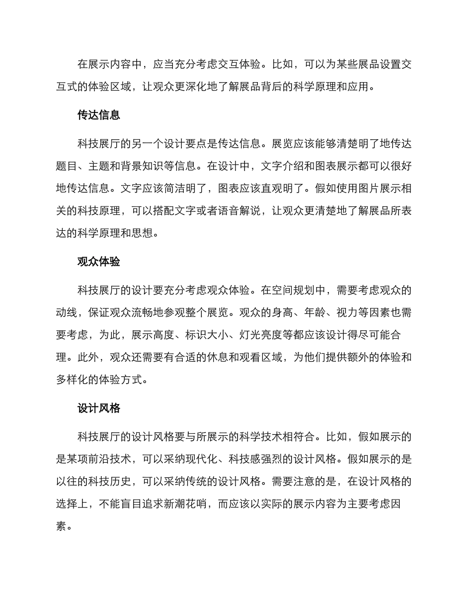 科技展厅设计方案_第2页