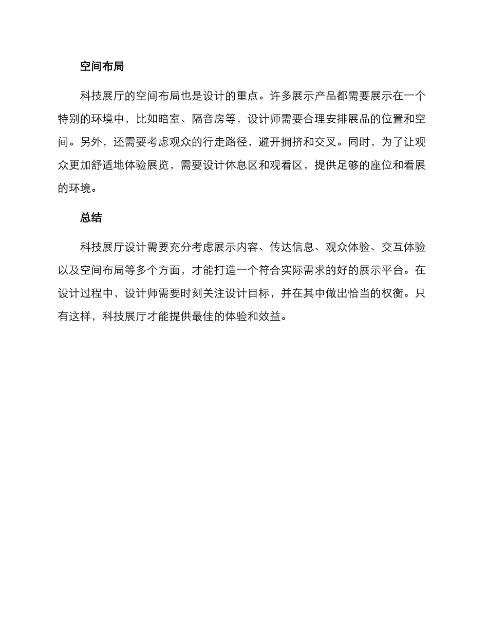 科技展厅设计方案_第3页