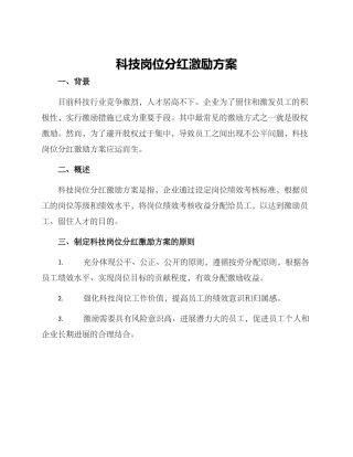 科技岗位分红激励方案