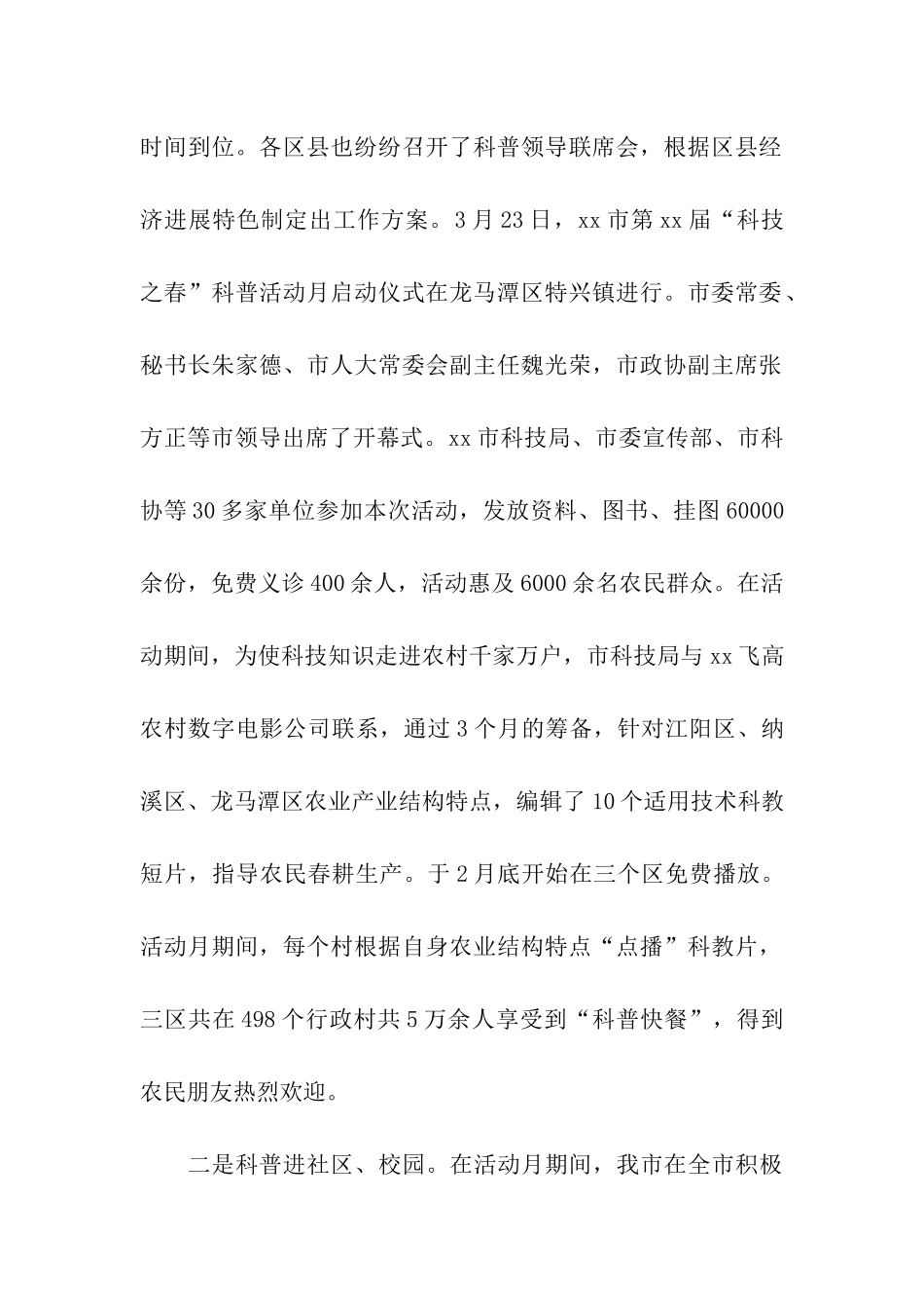 科技局年工作总结和年工作打算_第2页