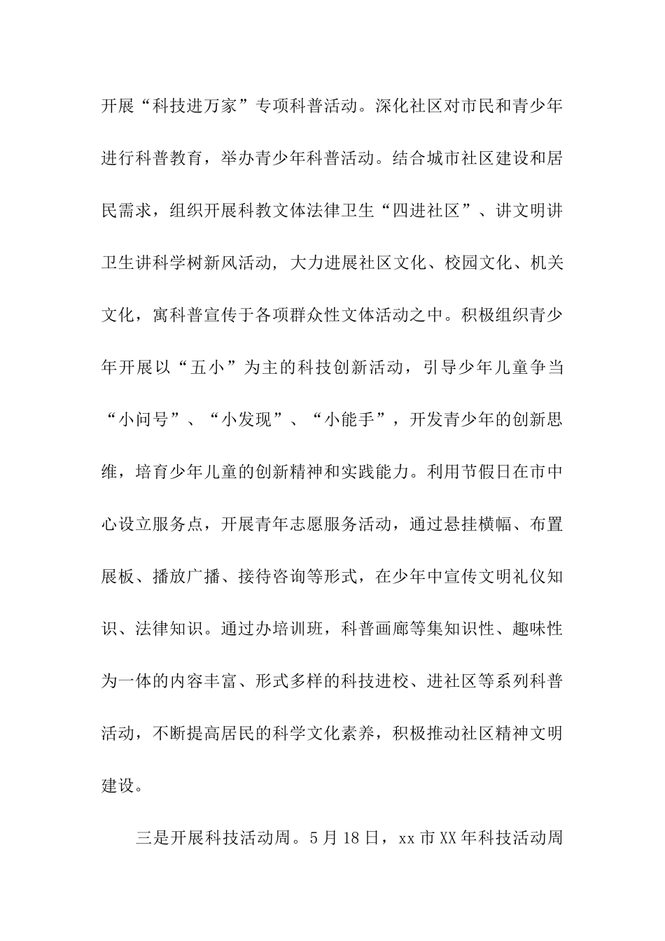科技局年工作总结和年工作打算_第3页