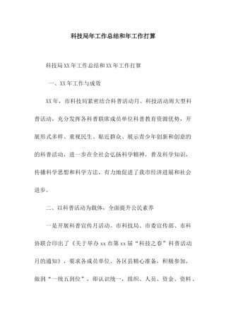 科技局年工作总结和年工作打算