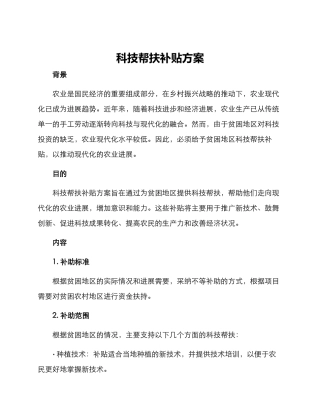 科技帮扶补贴方案