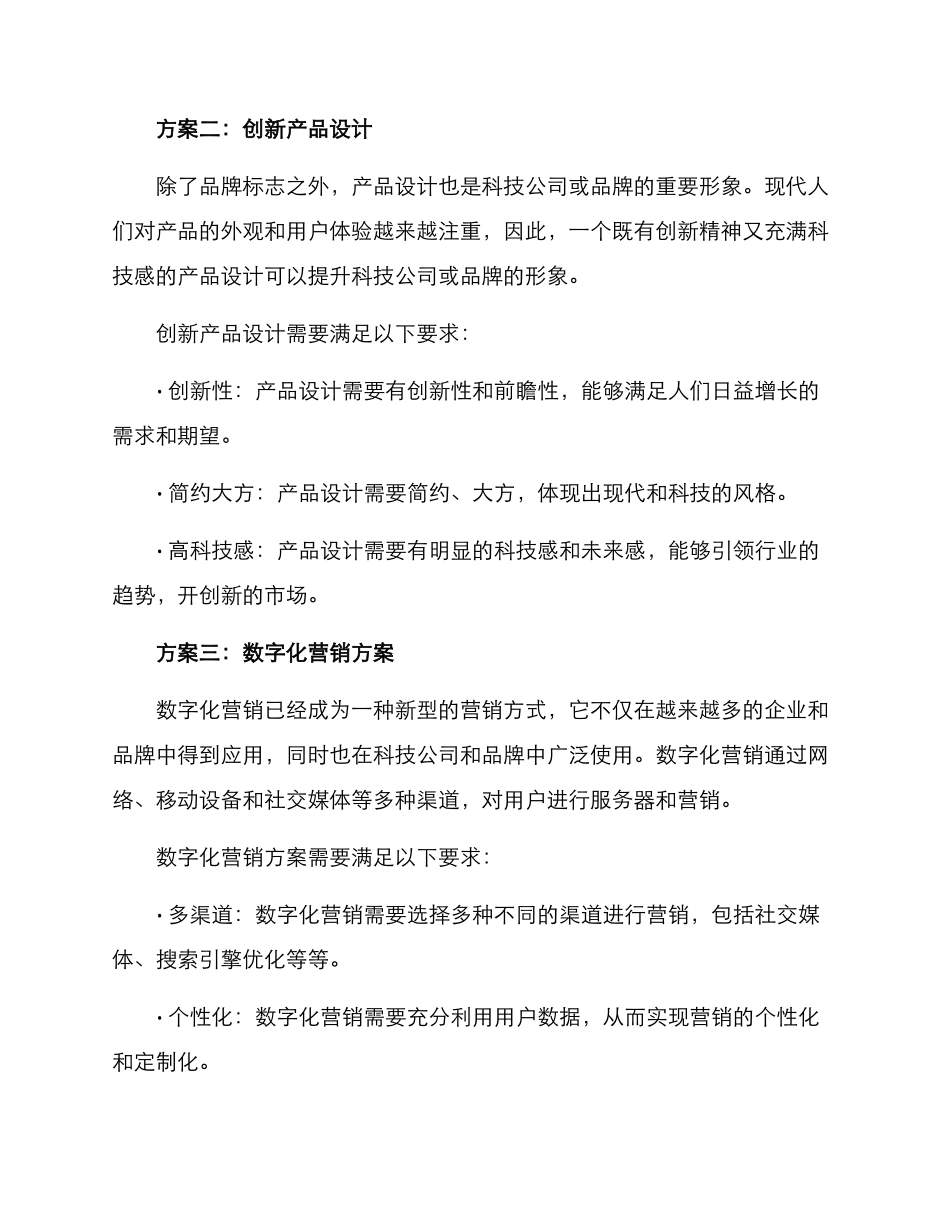 科技形象改造方案_第2页