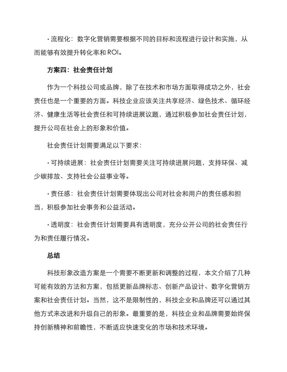 科技形象改造方案_第3页