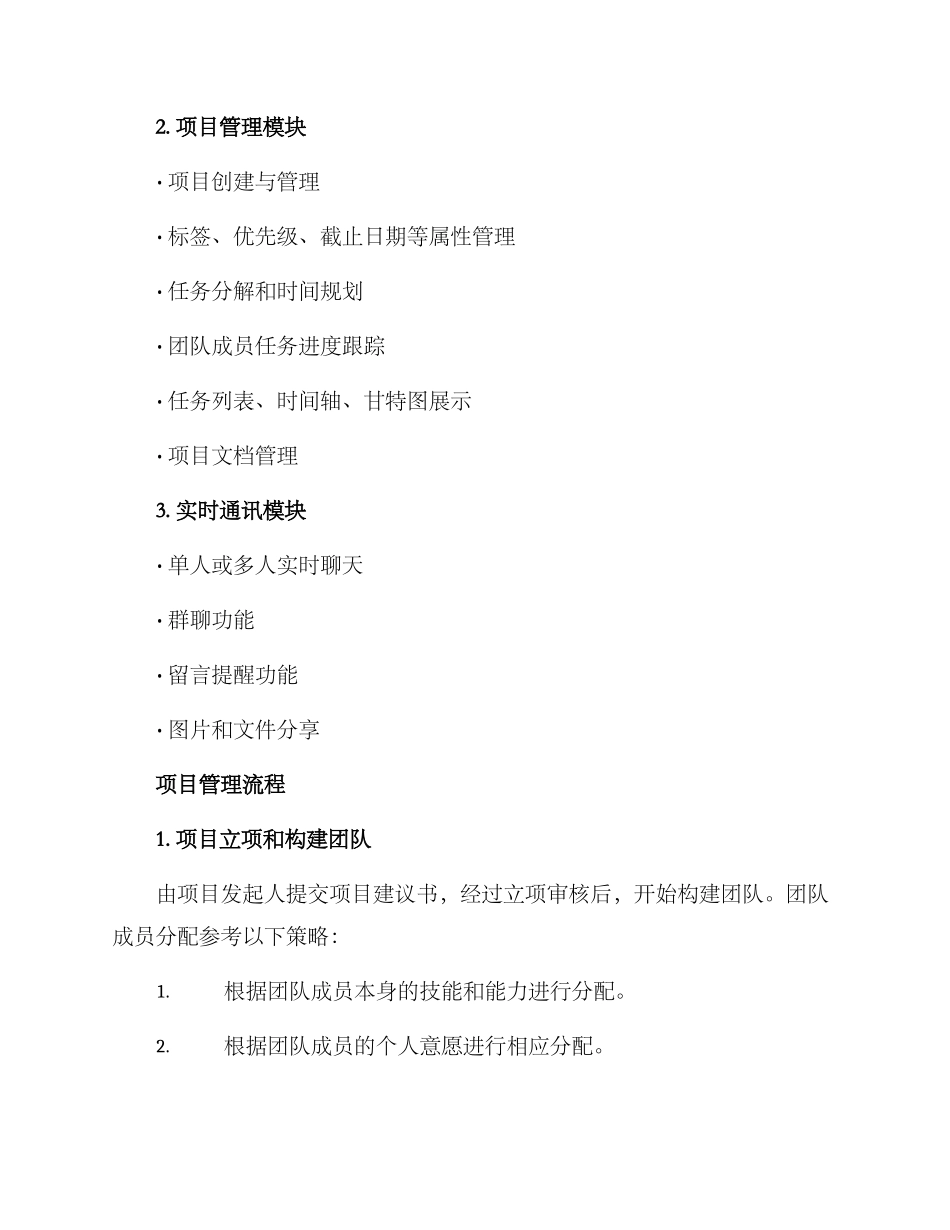 科技建队项目方案_第2页