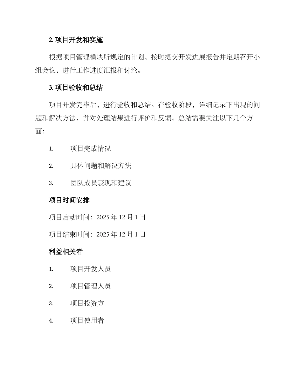 科技建队项目方案_第3页