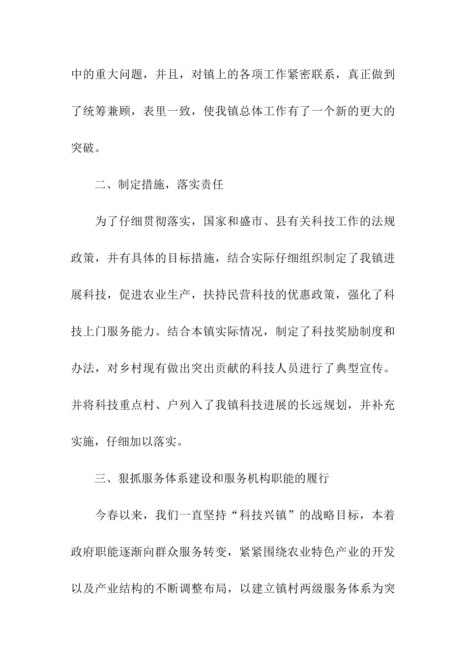 科技工作自查报告_第2页