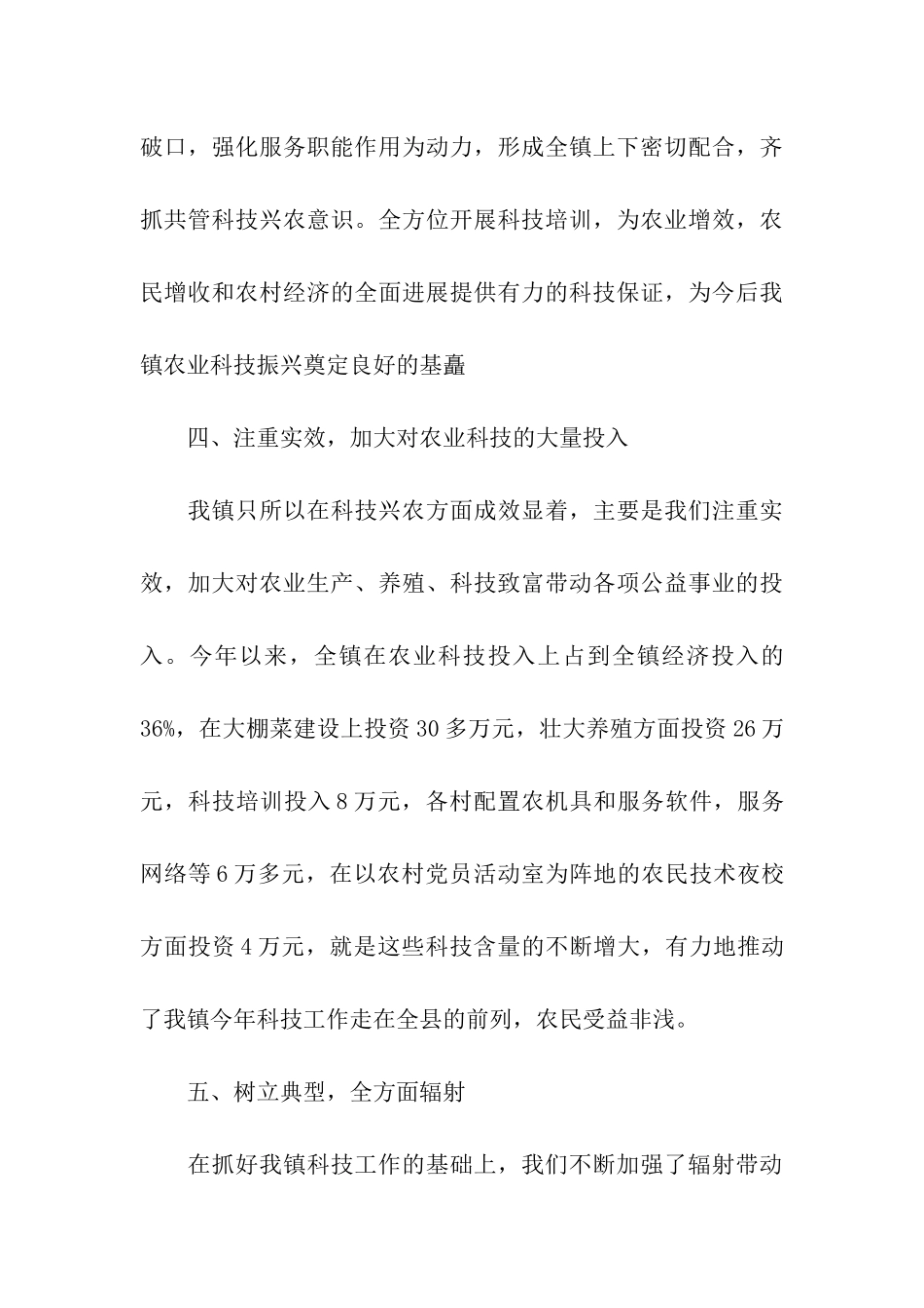 科技工作自查报告_第3页