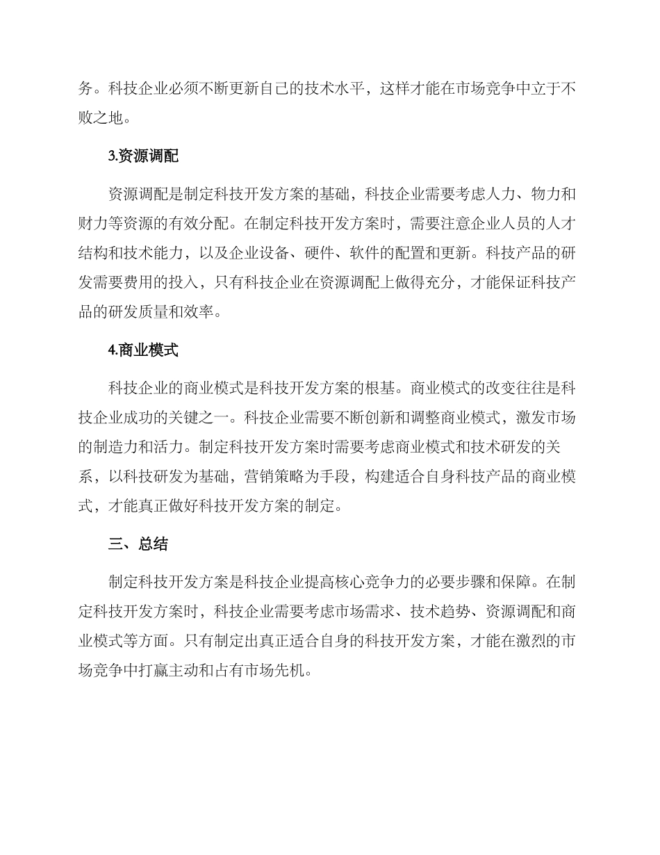 科技开发方案_第2页