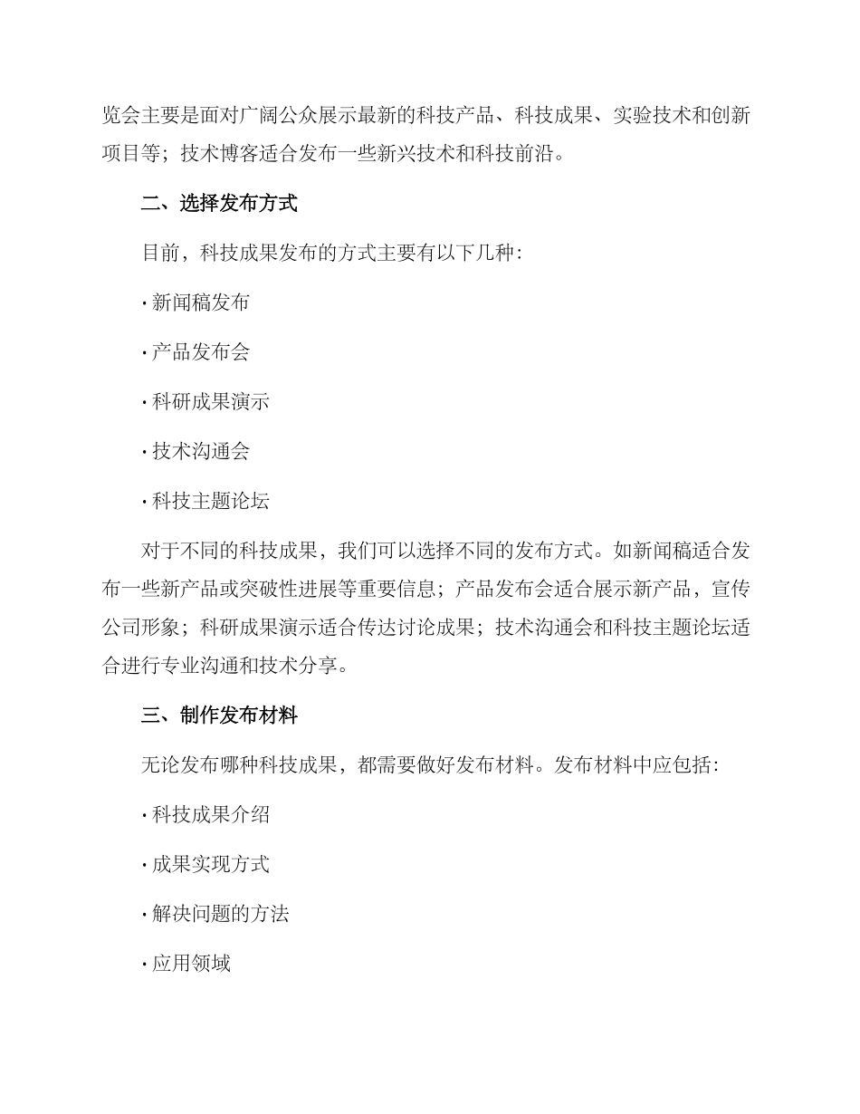 科技成果发布方案_第2页