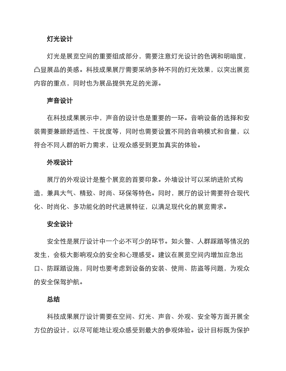 科技成果展厅设计方案_第2页