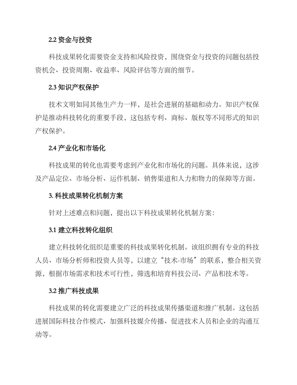 科技成果转化机制方案_第2页
