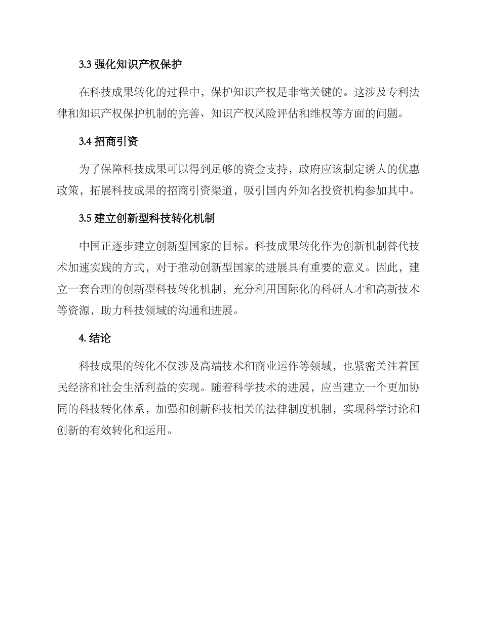 科技成果转化机制方案_第3页