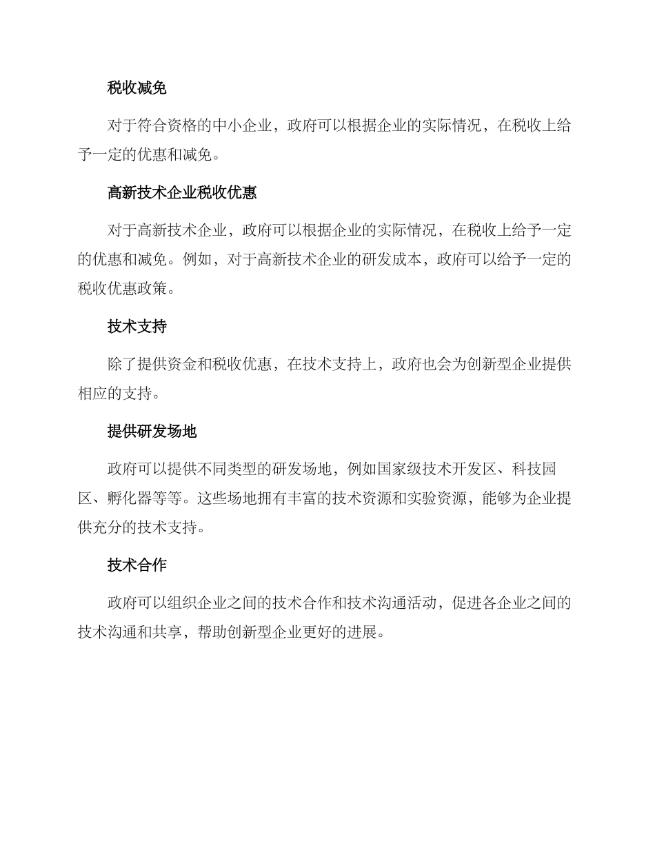科技扶持方案_第2页