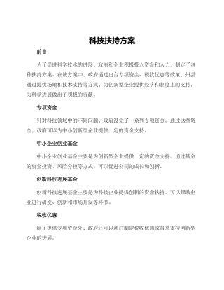 科技扶持方案