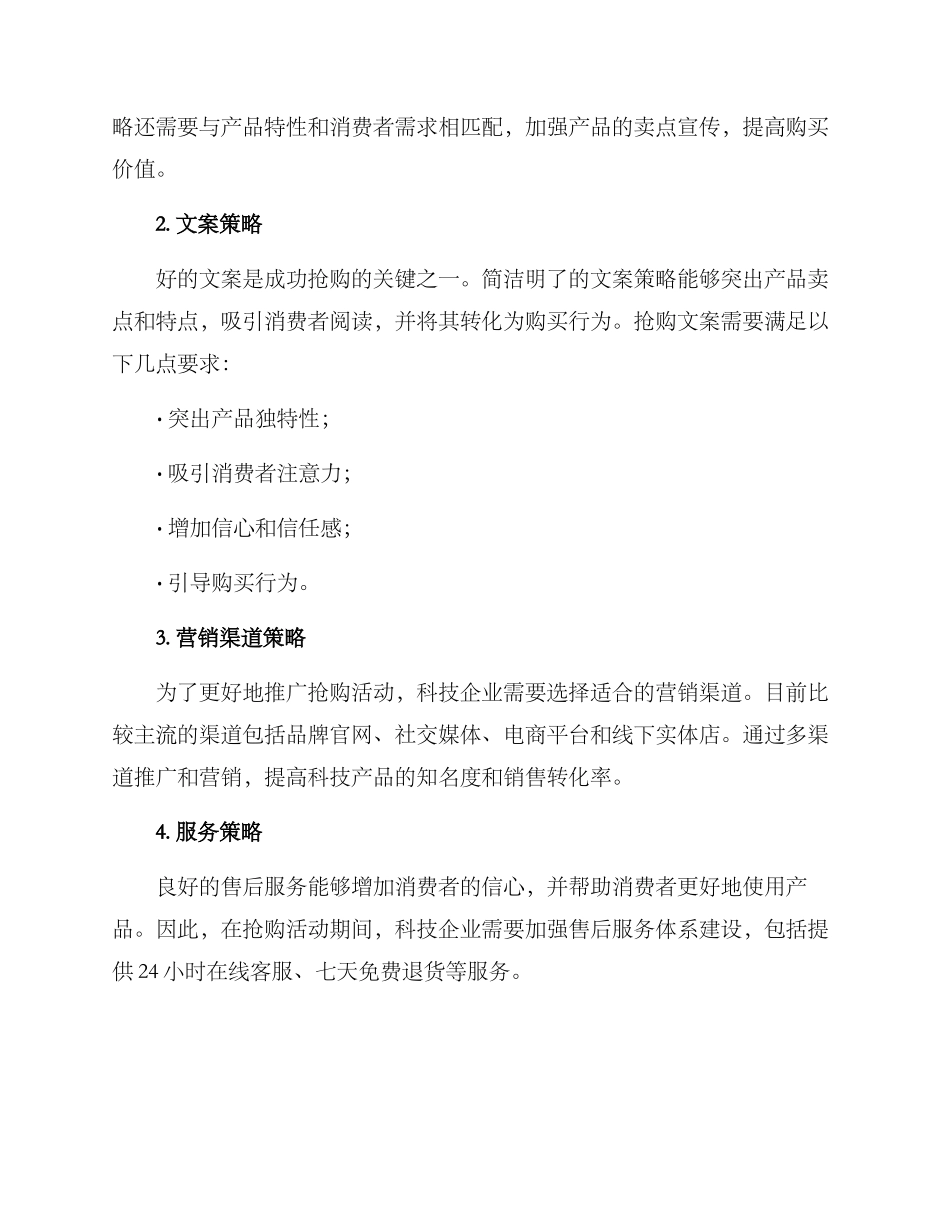 科技抢购文案策划方案_第2页