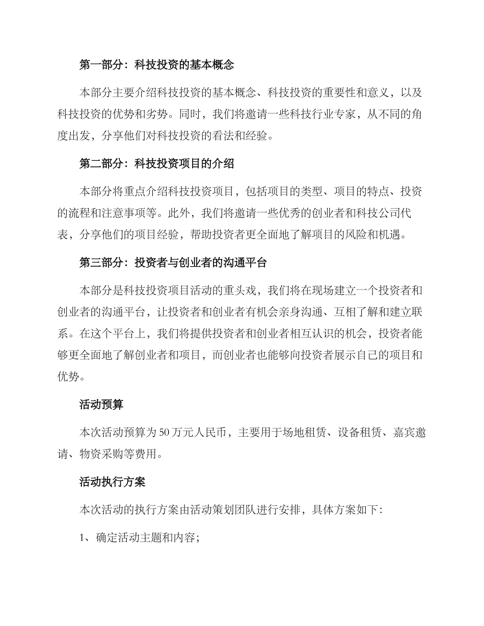 科技投资项目活动方案_第2页