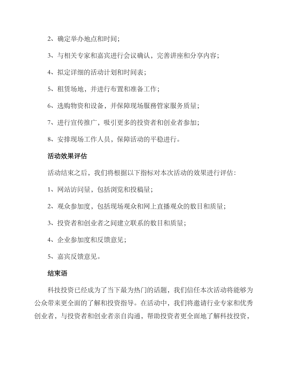 科技投资项目活动方案_第3页