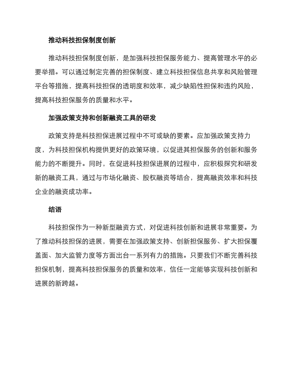 科技担保发展举措方案_第2页