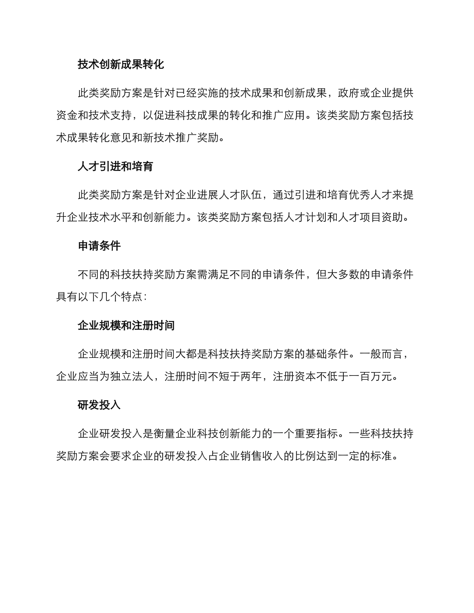 科技扶持奖励方案_第2页