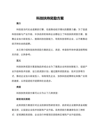 科技扶持奖励方案
