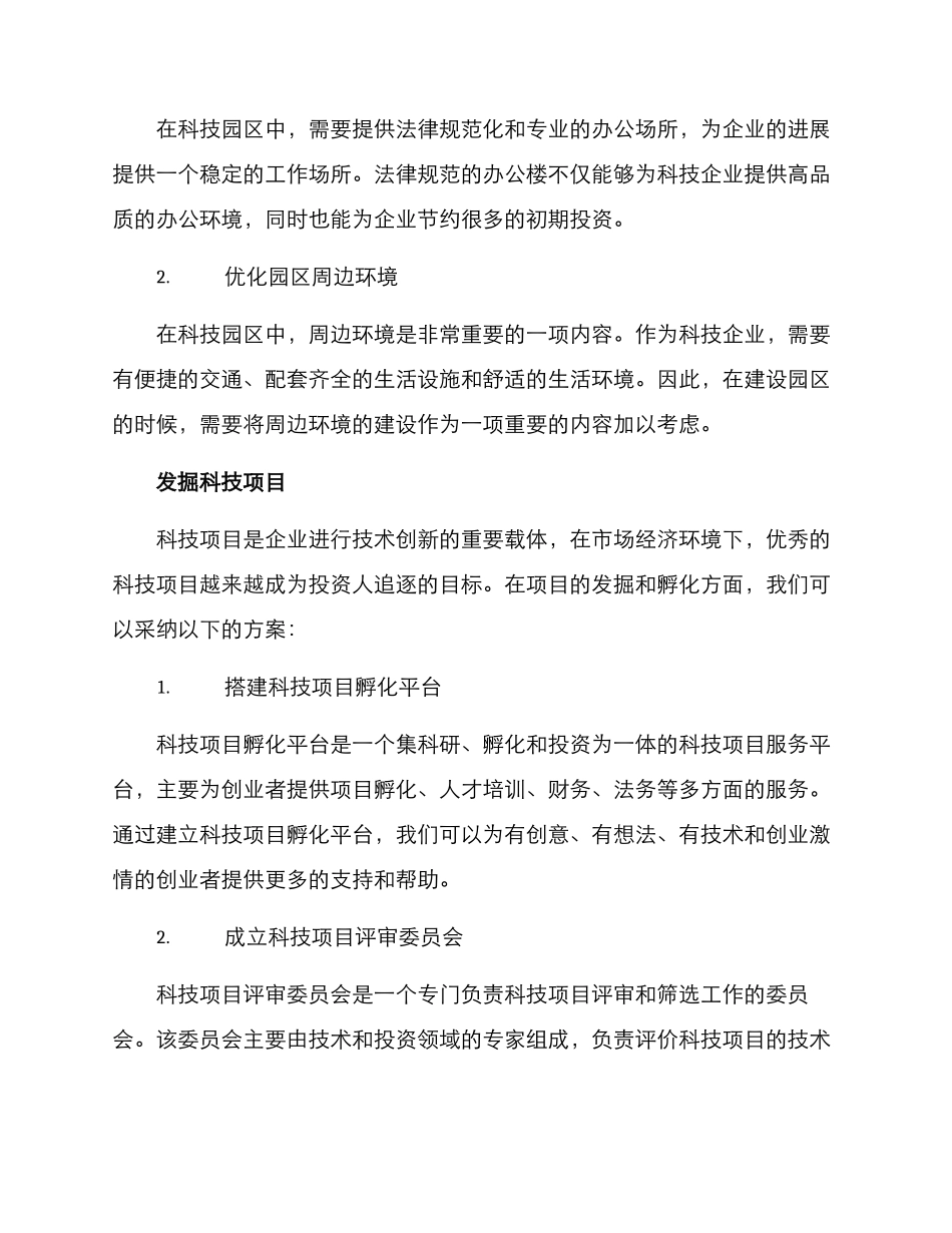 科技招商行动方案_第2页