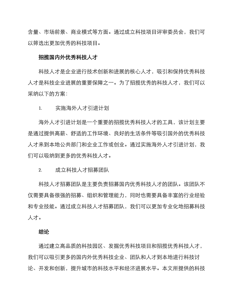 科技招商行动方案_第3页