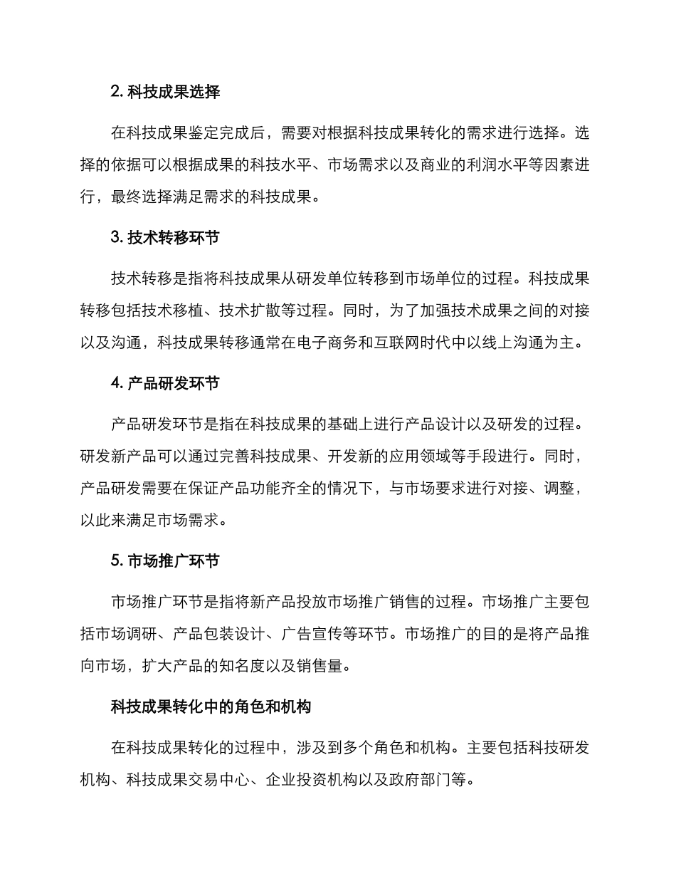 科技成果转化方案_第2页