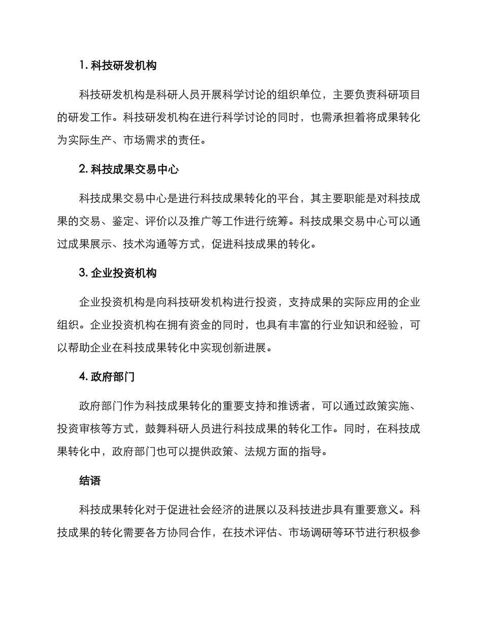 科技成果转化方案_第3页