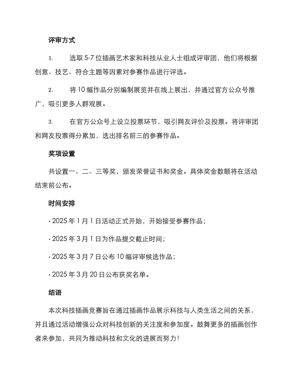 科技插画比赛方案_第2页