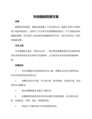 科技插画比赛方案