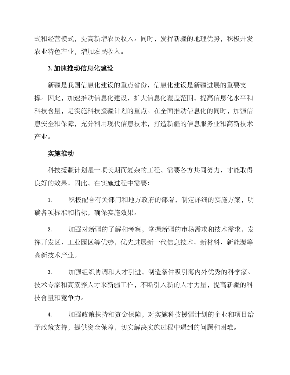 科技援疆实施方案_第2页