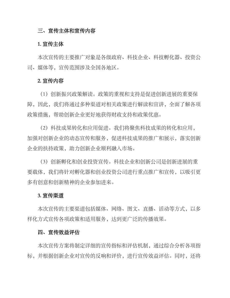 科技政策服务宣传方案_第2页