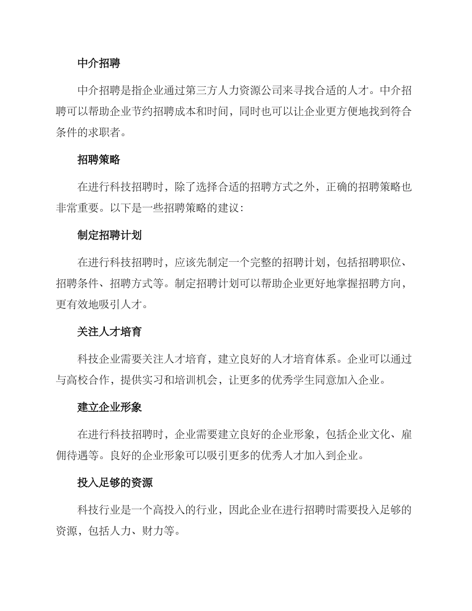 科技招聘方案集_第2页