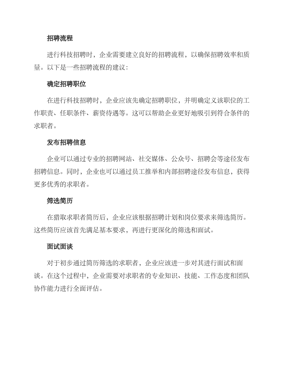 科技招聘方案集_第3页