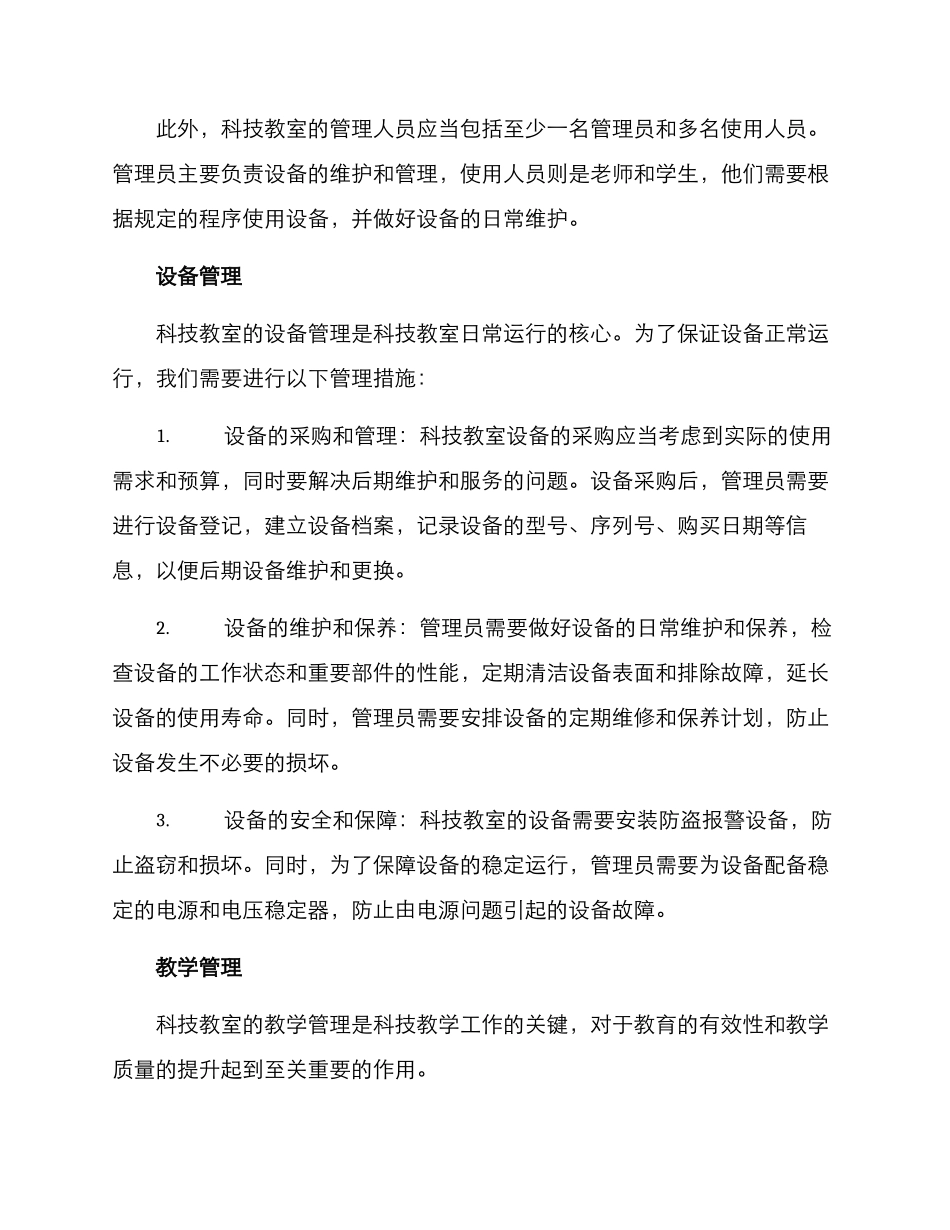 科技教室运行方案_第2页