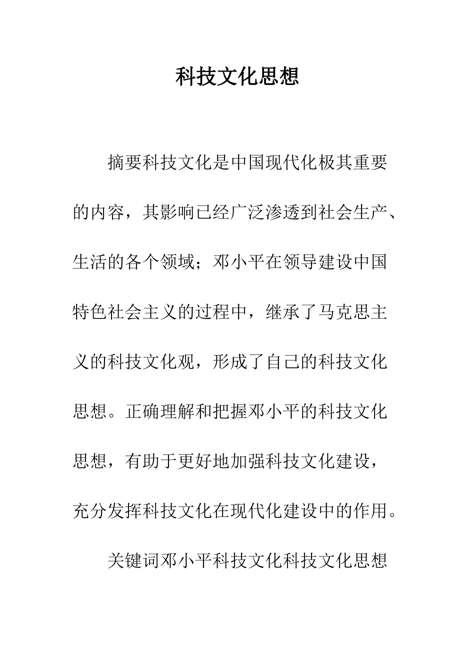 科技文化思想_第1页