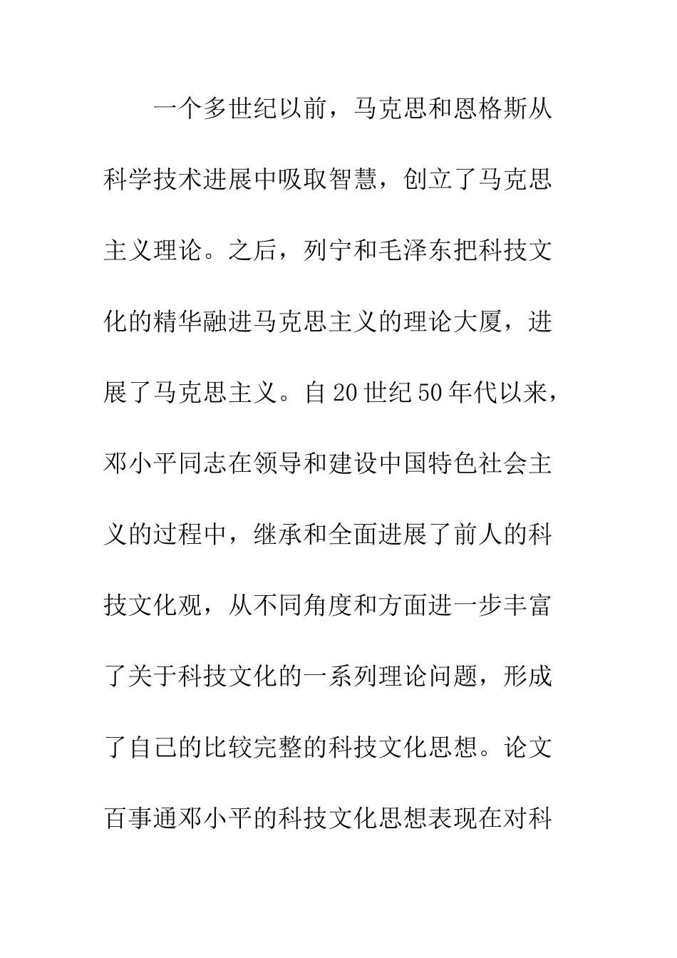 科技文化思想_第2页