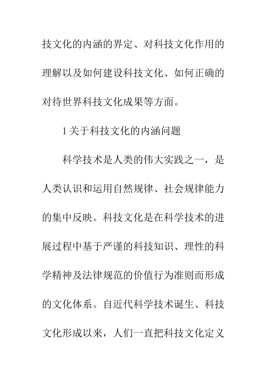 科技文化思想_第3页